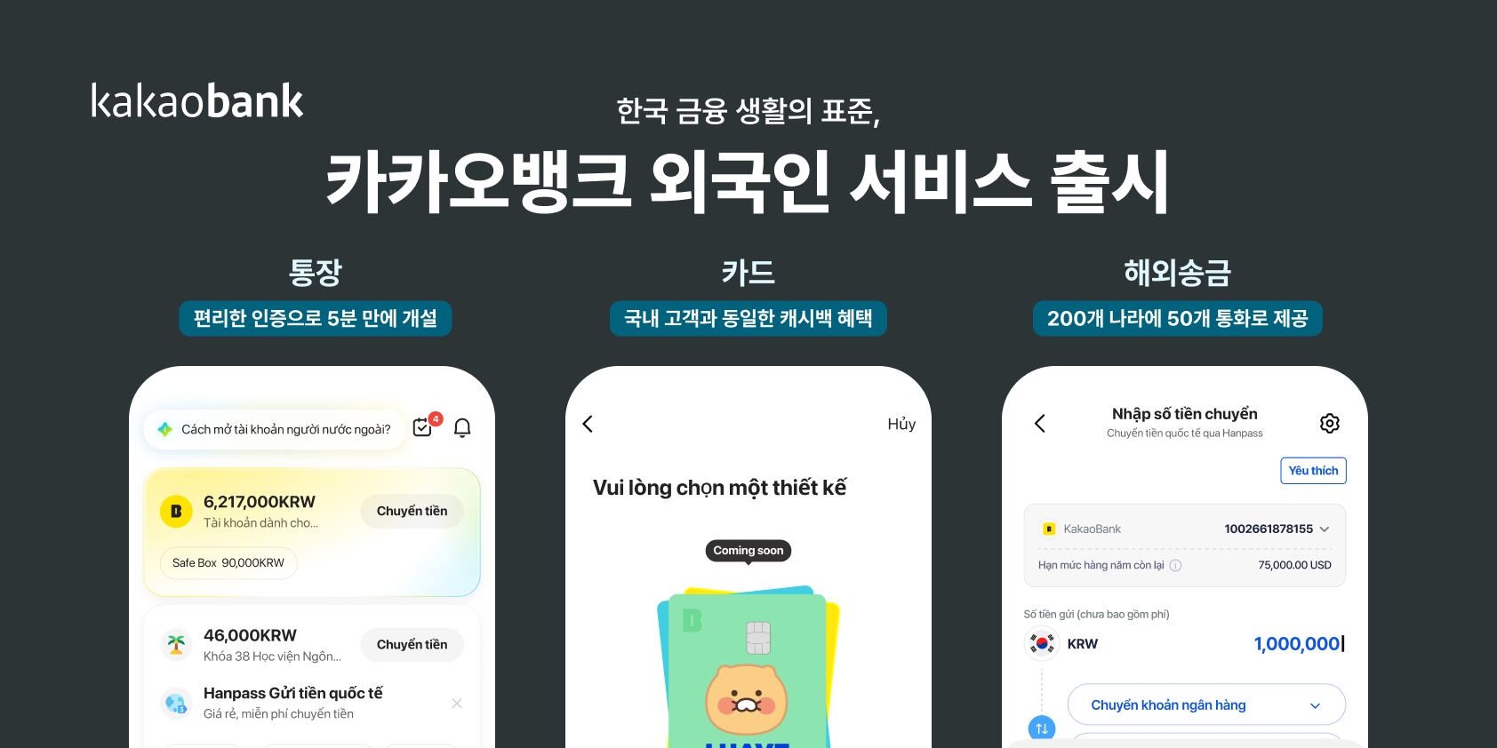 Kakao Bank launches foreigner-focused financial services