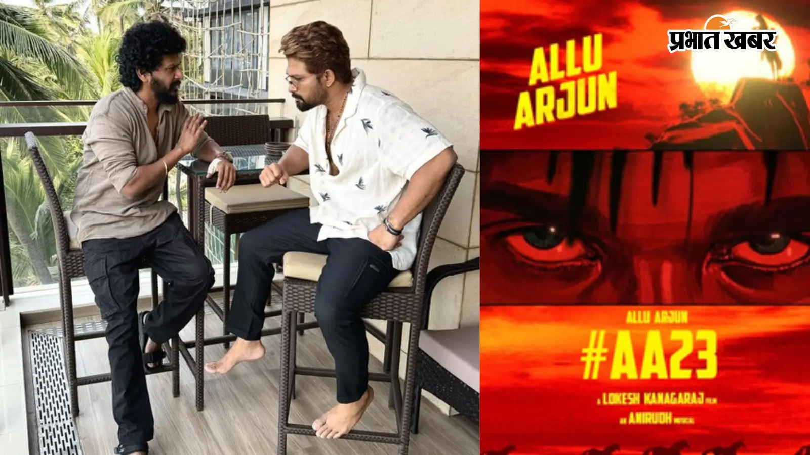 AA23 को लेकर सरप्राइज! अल्लू अर्जुन के साथ लोकेश कनगराज की फोटो ने ...