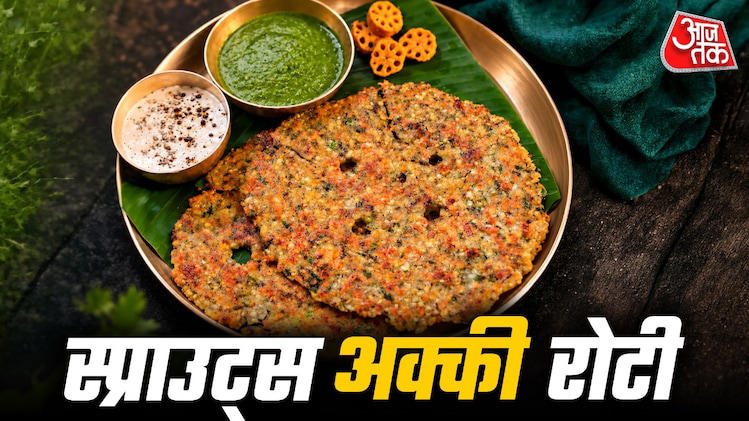 Sprouts akki roti recipe: नाश्ते में बनाएं स्प्राउट्स से बनी स्वादिष्ट ...