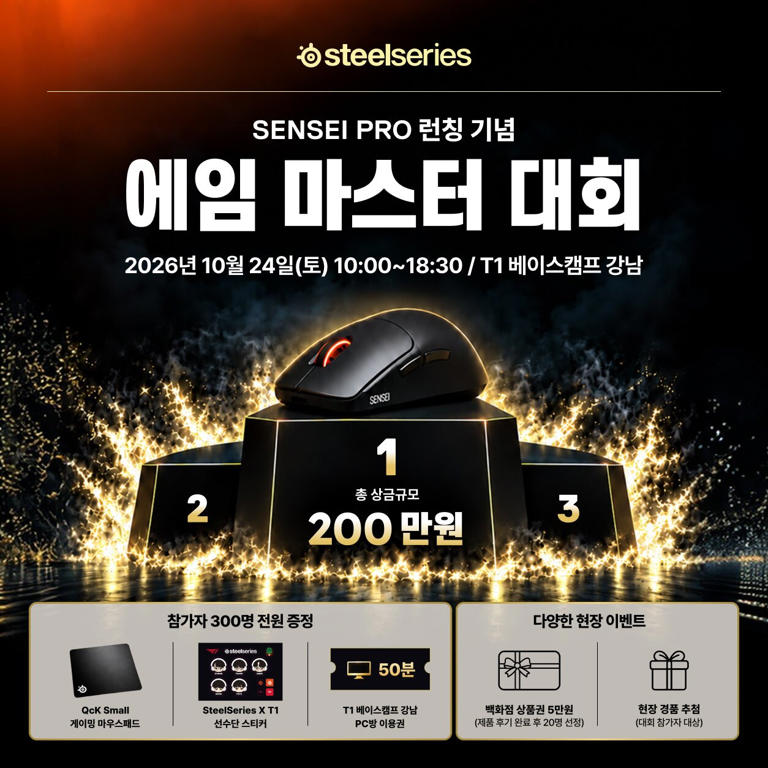 SteelSeries to host Aim Master tournament on the 24th
