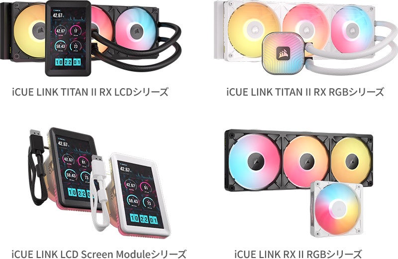 CORSAIR「iCUE LINK TITAN II RX」水冷CPUクーラー発表 5インチLCD搭載モデルと静音ファン登場