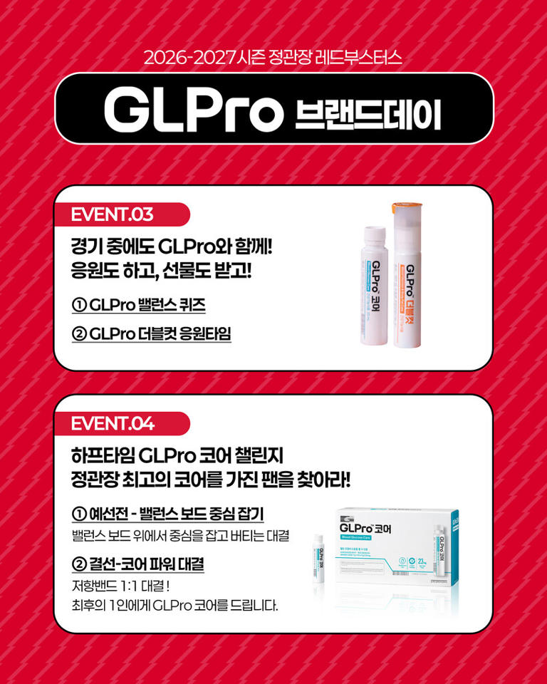 ‘참여형 이벤트 풍성’ 정관장, 13일 GLPro 브랜드데이 개최