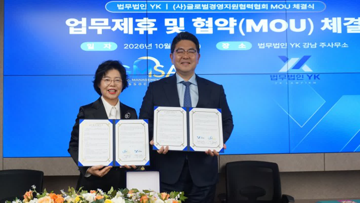 GMSA와 법무법인 YK 업무협약…글로벌 진출 법률 지원 협력