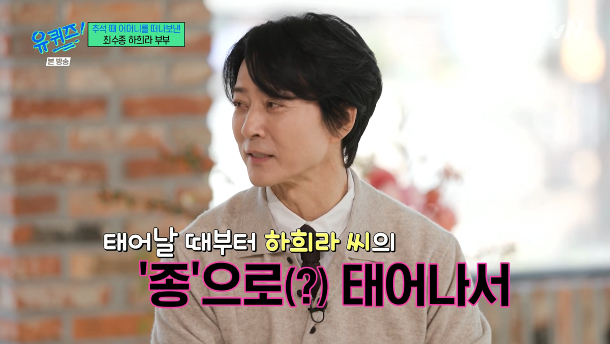 A servant of Ha Hee-ra♥ since birth… 33-year romantic Choi Soo-jong, a ...