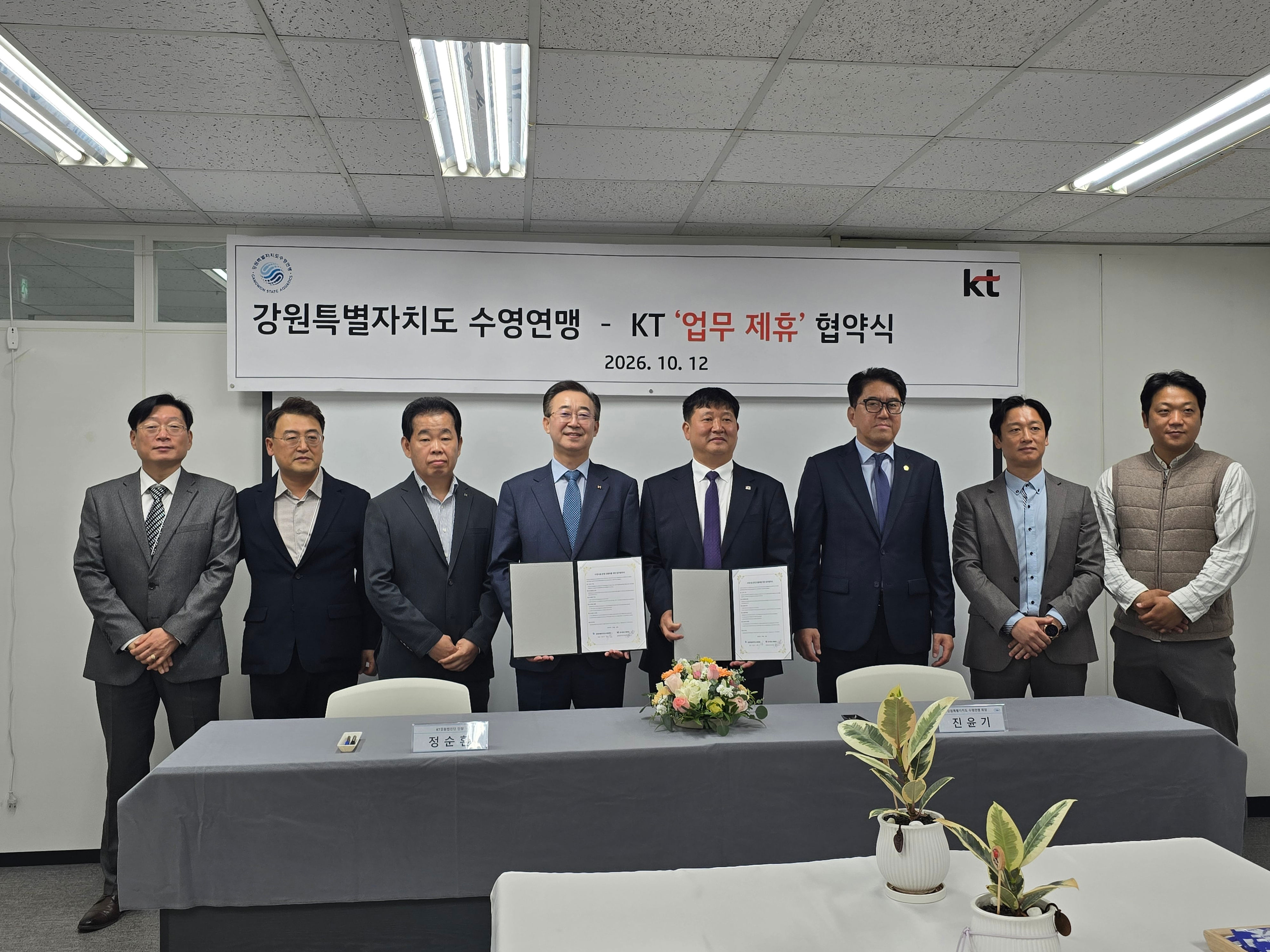 Gangwon Swimming Federation, KT partner for energy efficiency, AI ...