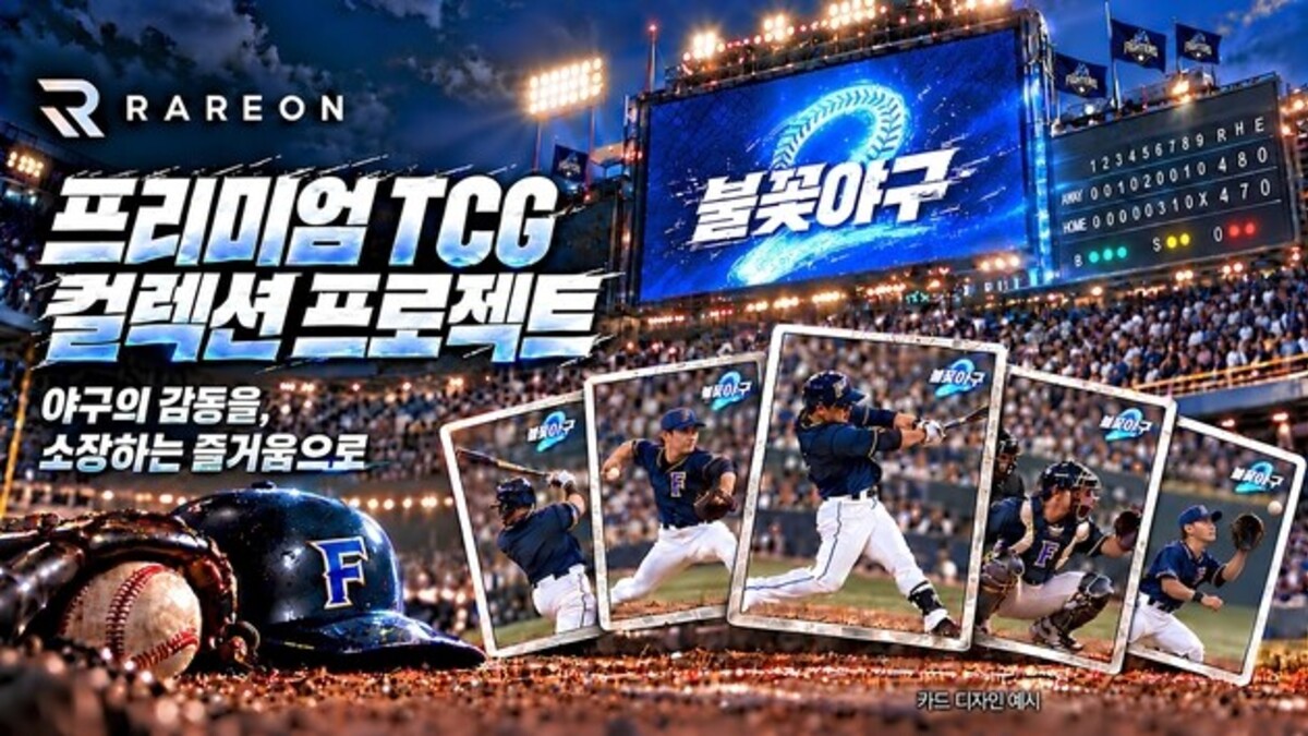 프리미엄 TCG로 만나는 불꽃야구2 김성근 감독·선수단