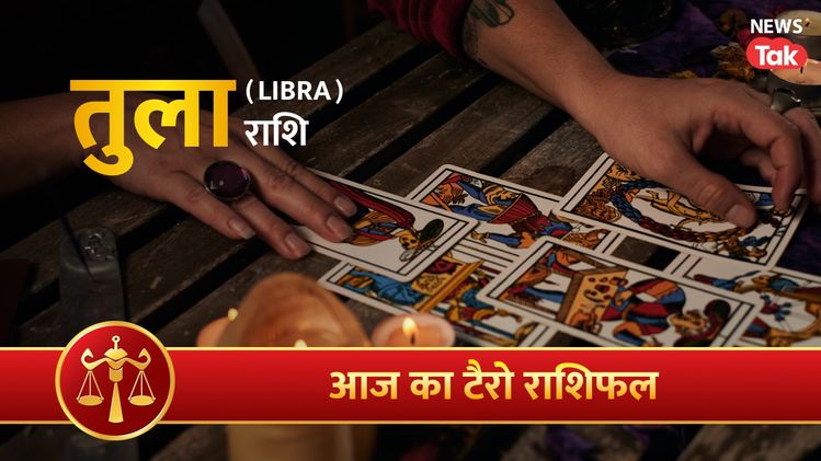 Tula Tarot Rashifal 16 October 2026: वित्तीय अनुकूलन रहेगा ...