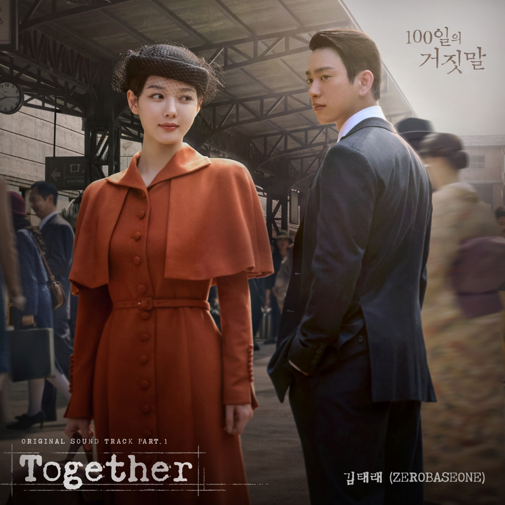 ZEROBASEONE Kim Tae-rae is first OST artist for 100 days of lies