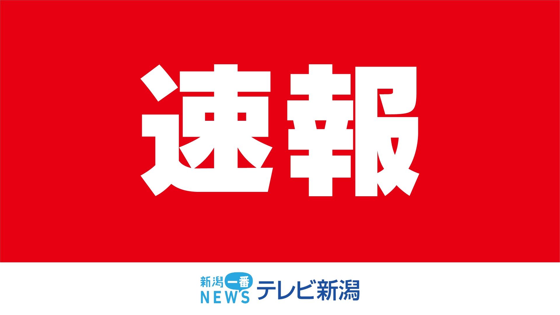 【速報】気象庁が緊急地震速報を取り消し