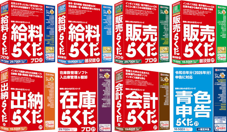 BSL業務ソフトシリーズがリニューアル 全タイトルCDレスで販売