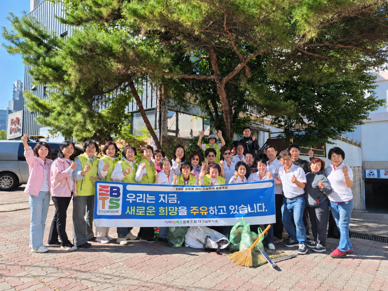 EBTS 대구남부지국, 3년째 거리 청소… 깨끗한 마을 만들기 앞장