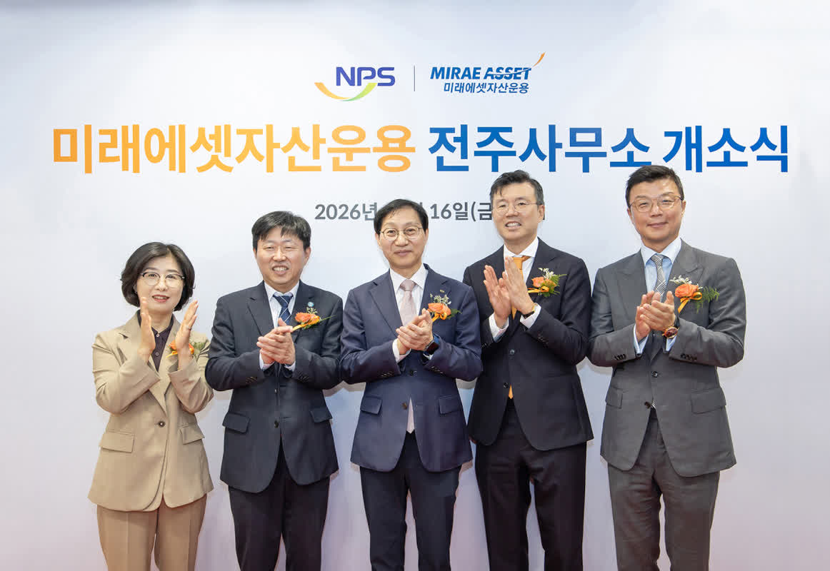 미래에셋자산운용, 전주사무소 개소… 국민연금과 현장 소통 강화