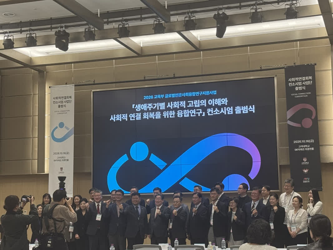 [투코현장] 청년 은둔부터 노년 고립까지· 고려대, 생애주기별 대응 연구 컨소시엄 출범