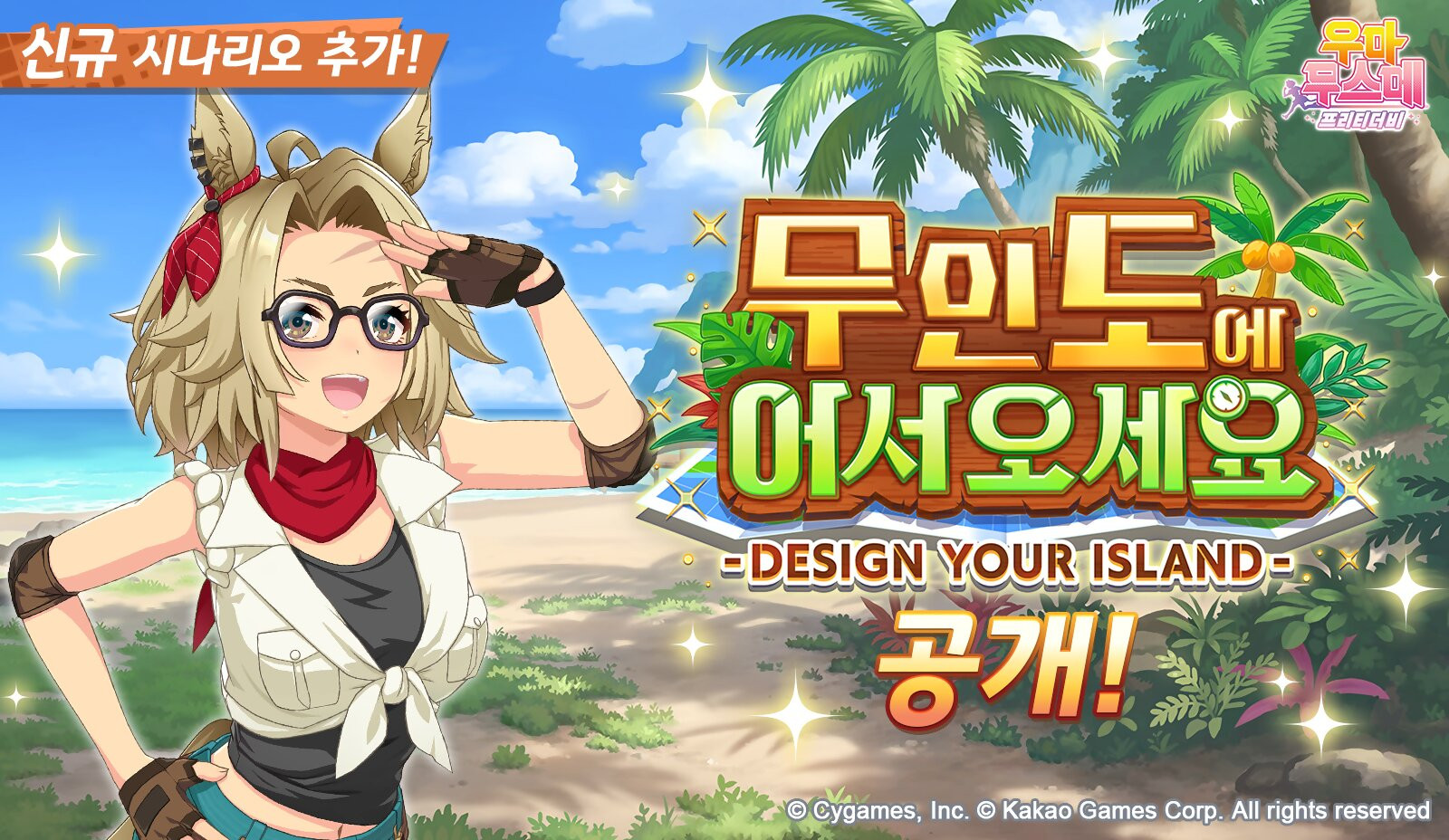 Umamusume: Pretty Derby adds deserted island training scenario