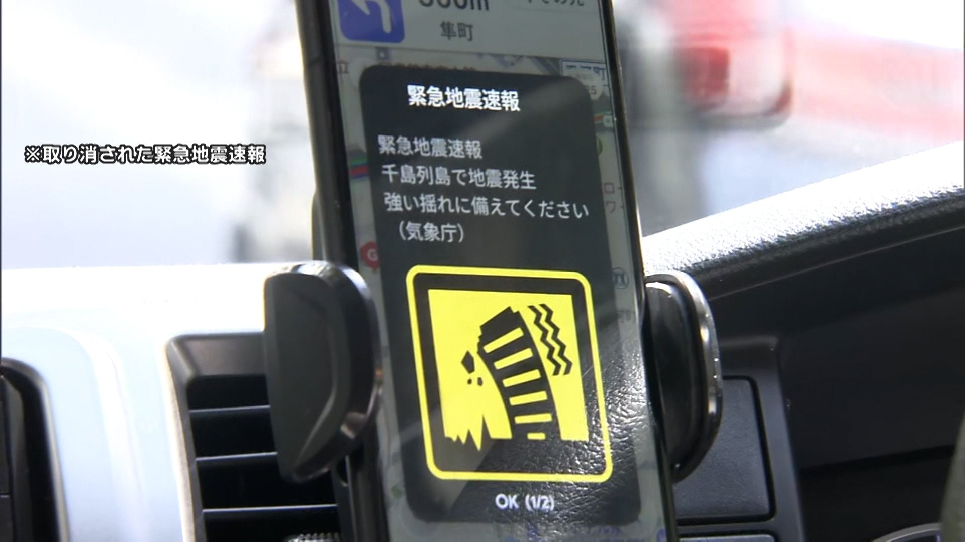 緊急地震速報“取り消し” 誤報防止の機能動作せず