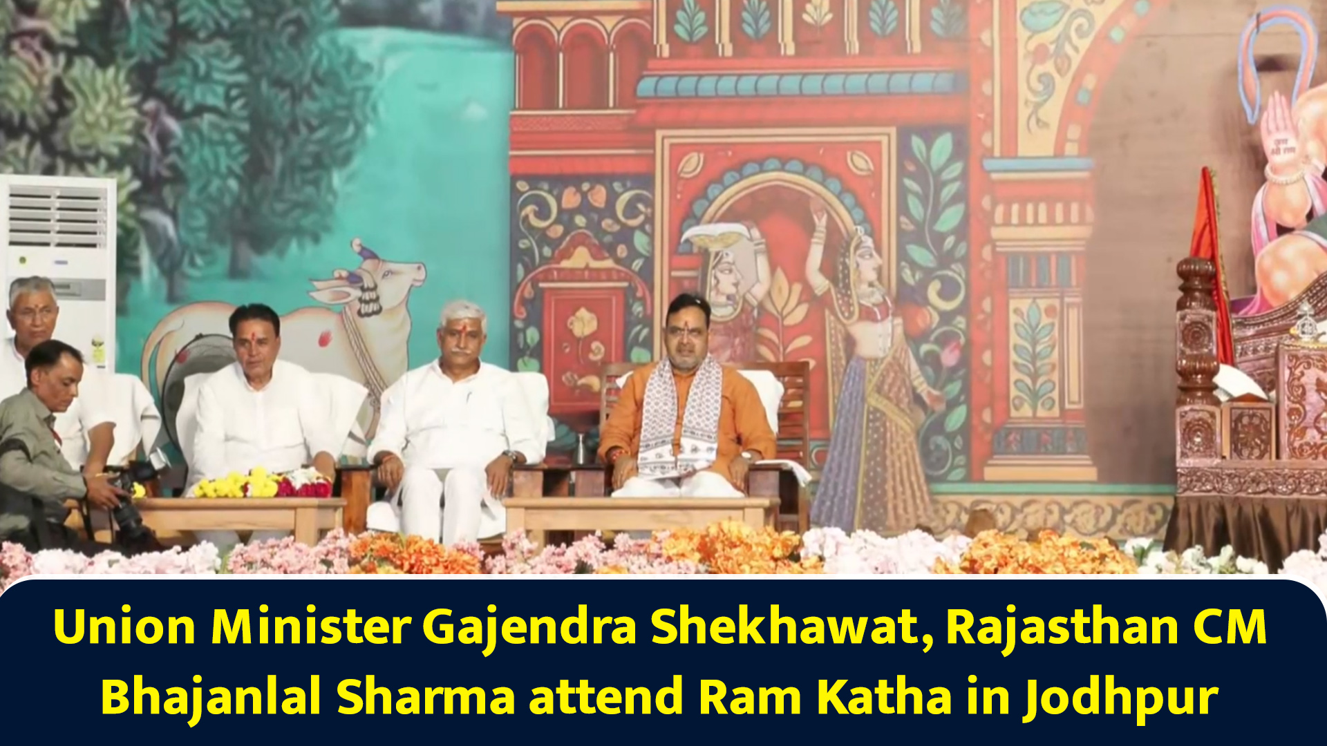 Union Minister Gajendra Shekhawat, Rajasthan CM Bhajanlal Sharma attend ...