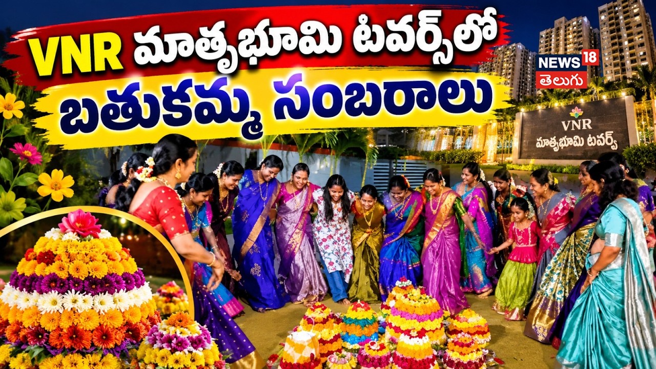 Grand Bathukamma celebrations at VNR Mathrubhumi Towers apartment ...