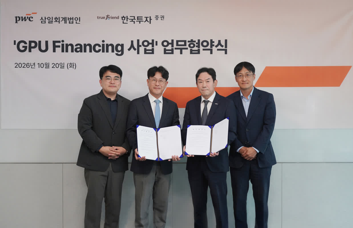 한국투자증권, 삼일PwC와 GPU 파이낸싱 맞손