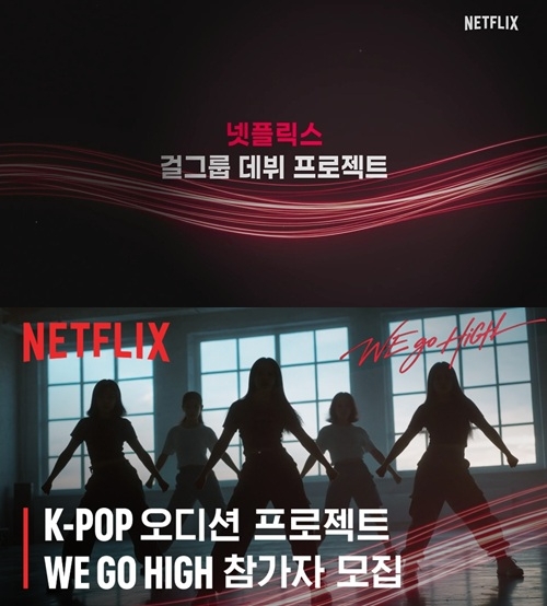 ついにNetflixがK-POPアイドルを作る…オーディション『We Go High』始動 成功のカギは“差別化”と“透明性”