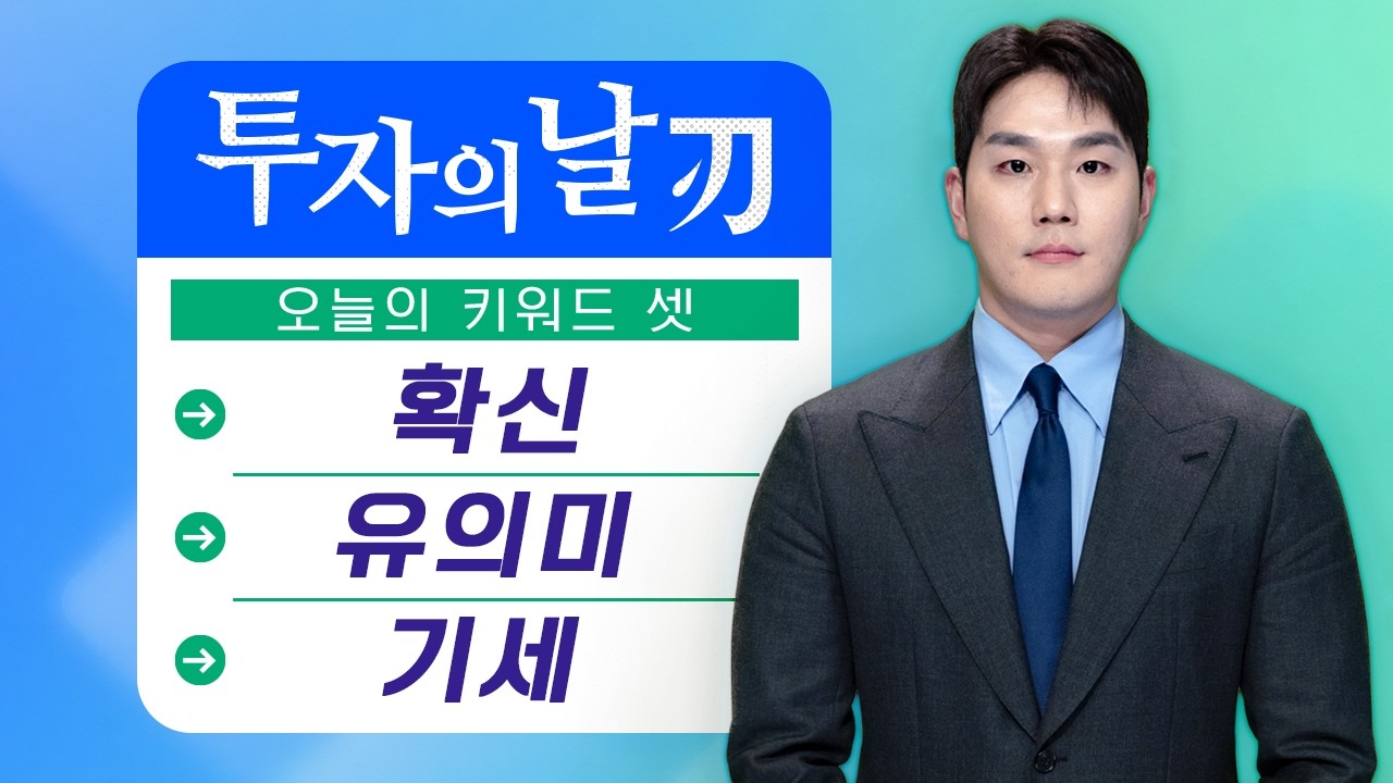 [투자의 날 (刃)] 반등일까 퐁당퐁당일까