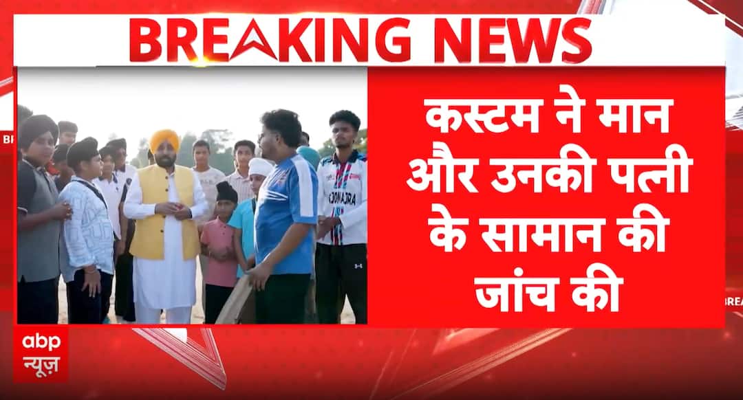 Punjab politics flash: Bhagwant Mann held at Delhi airport as customs ...