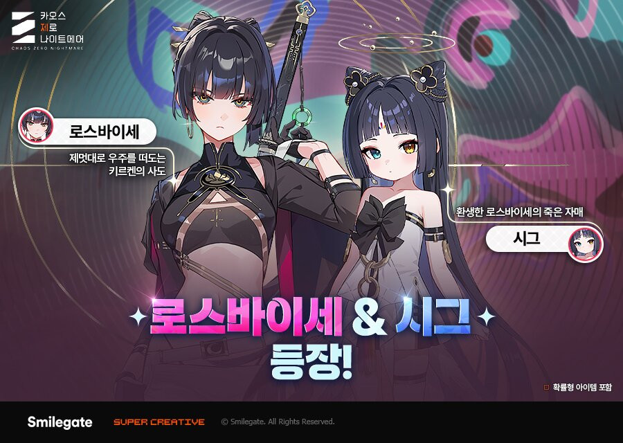 Chaos Zero Nightmare launches new season 5 update for 1st anniversary