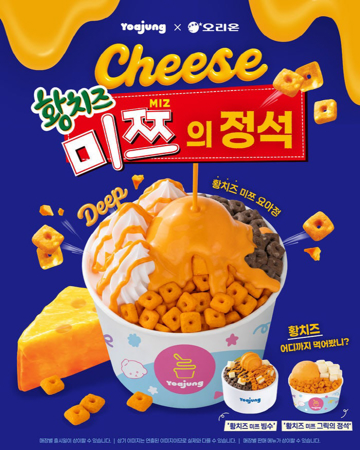 ‘Modisumers’ Make Inroads into Dessert Market... Yoajung to Expand ...