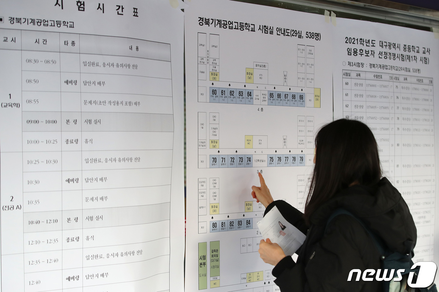 대구 공립 중등교사 임용 경쟁률 7.72대 1 사립은 10.49대 1