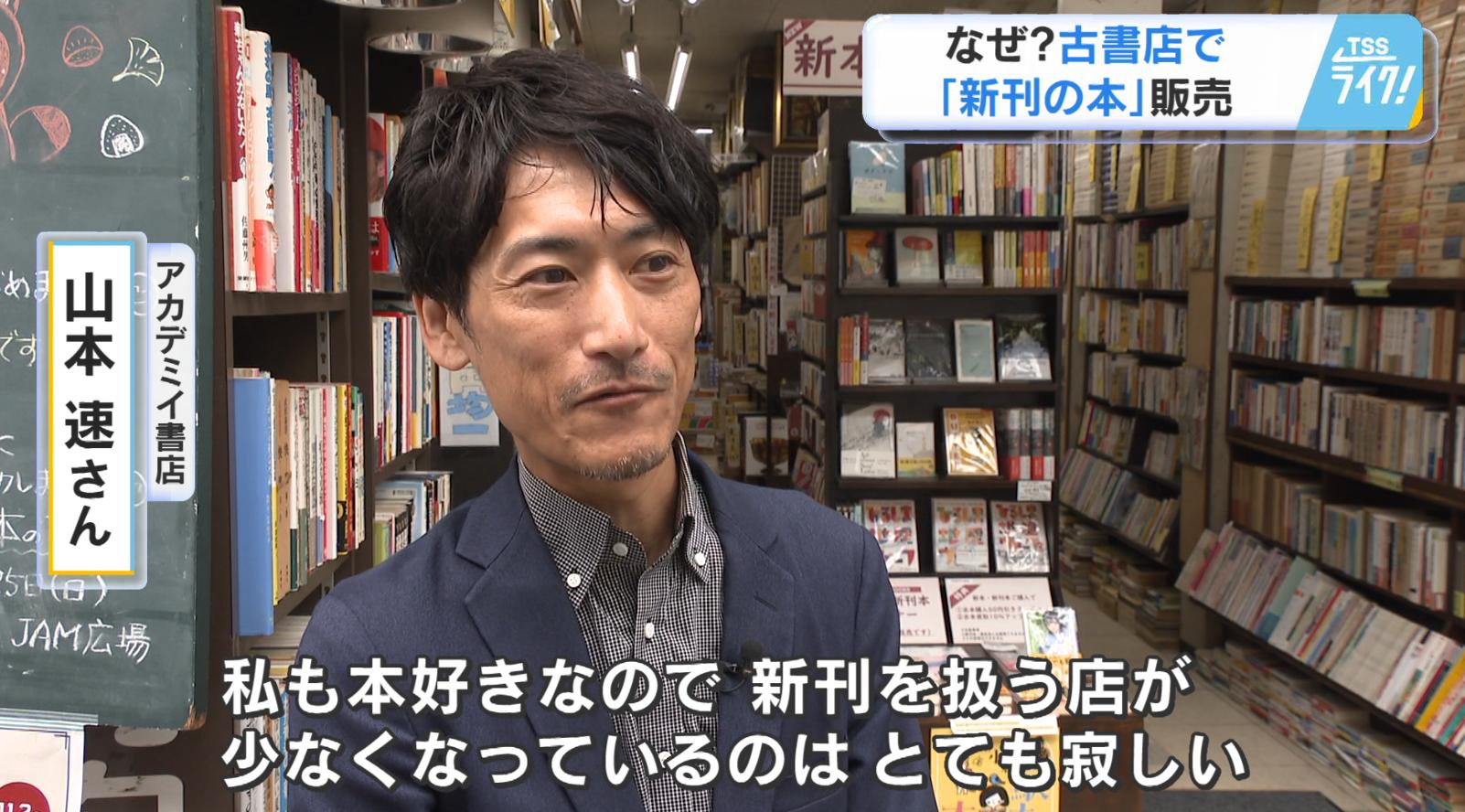 「新刊を扱う店が少なくなってる…広島にとって大きな損失」創業80年超の古書店が新刊を初めて常設