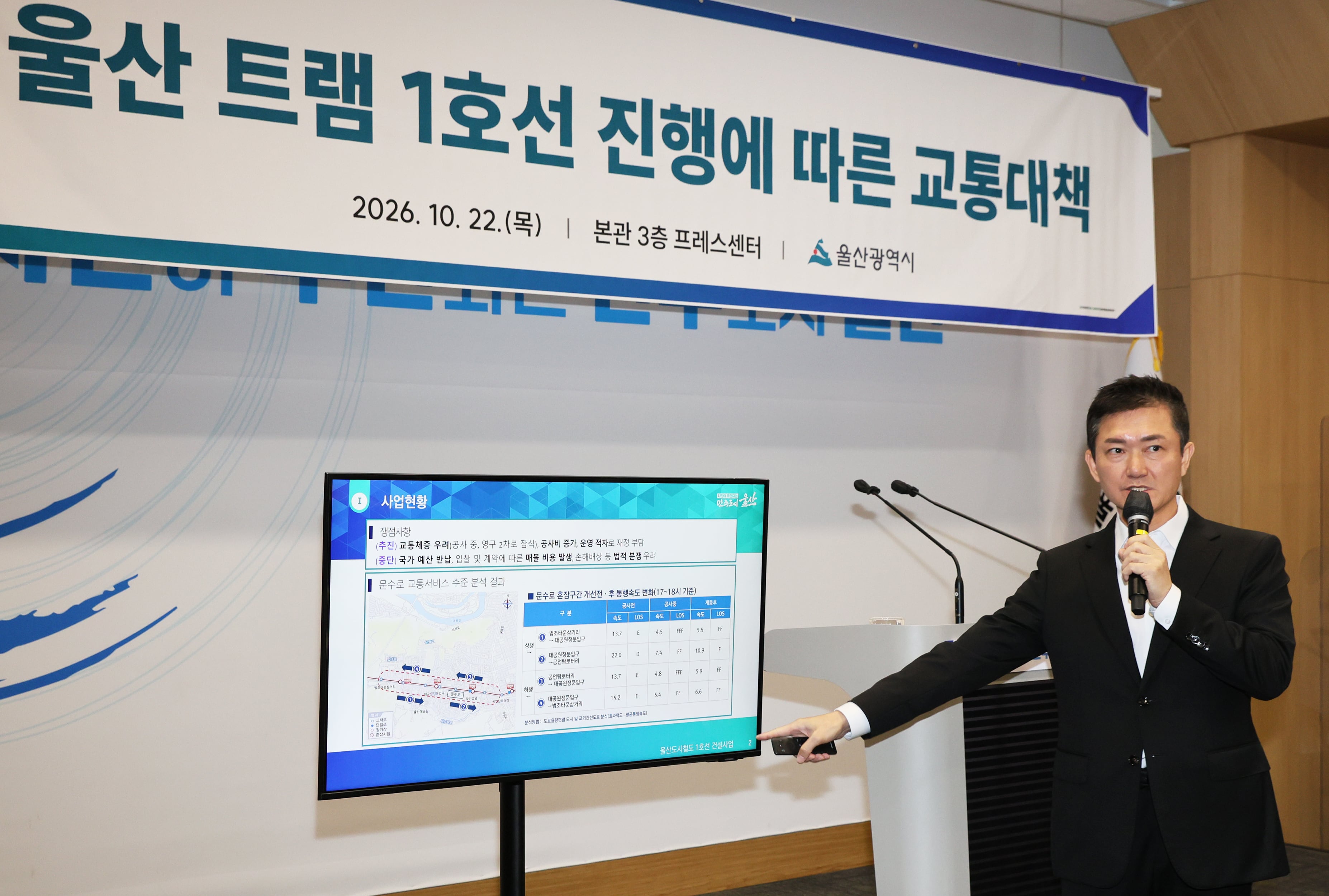 Ulsan City to start tram construction in February 2027 despite halt plans