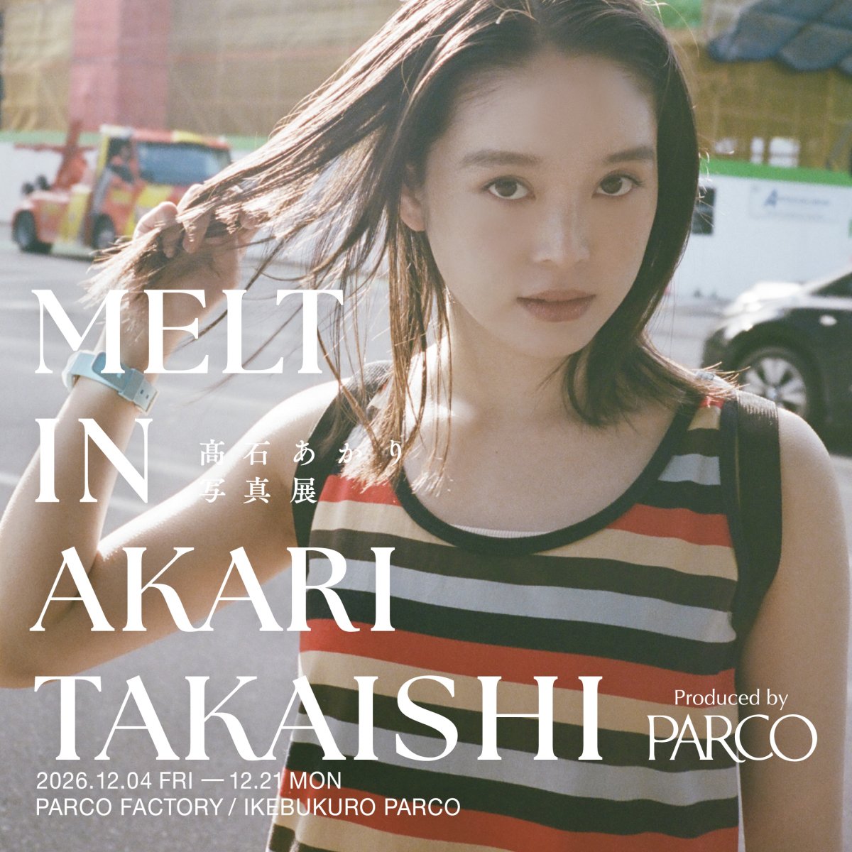 髙石あかり、写真展「MELT IN AKARI TAKAISHI」開催決定 秘蔵カット＆バースデーイベントも