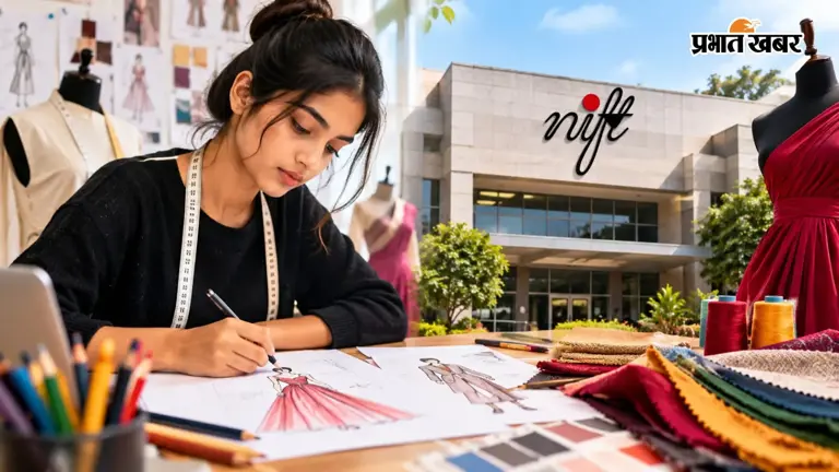 NIFT में एडमिशन शुरू, जानें एग्जाम पैटर्न और कोर्स डिटेल्स