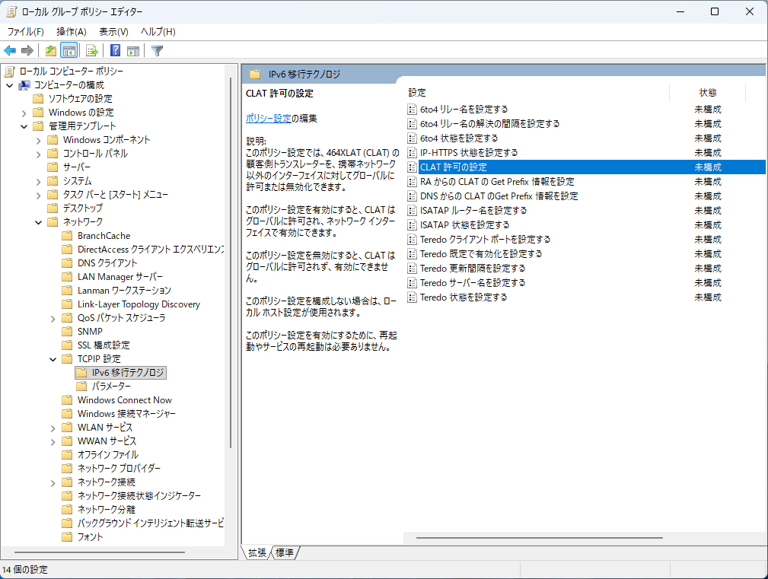Windows 11、IPv6専用ネットワークでもIPv4アプリが使える「CLAT」に対応へ