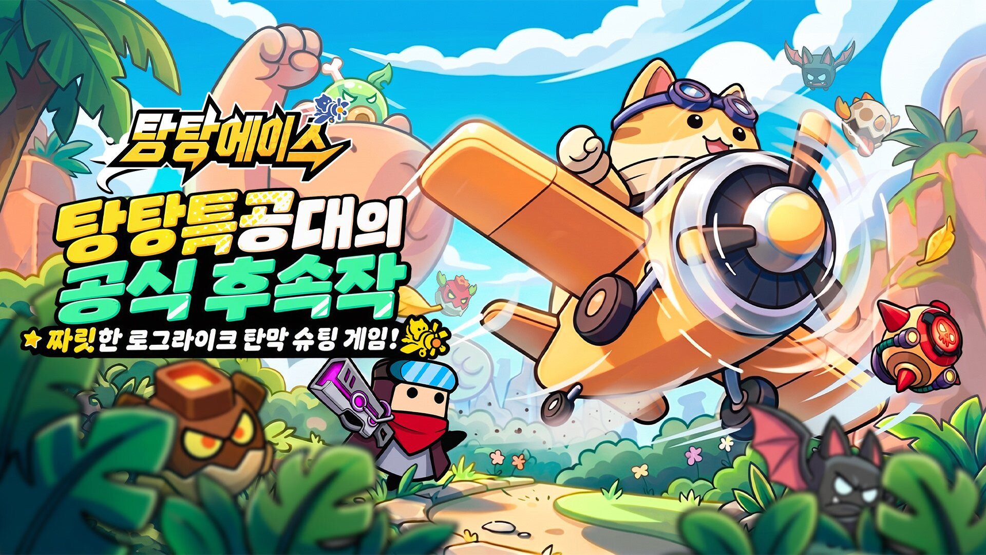 Gorilla Studio officially launches aerial shooter 'Survivor: Ace'