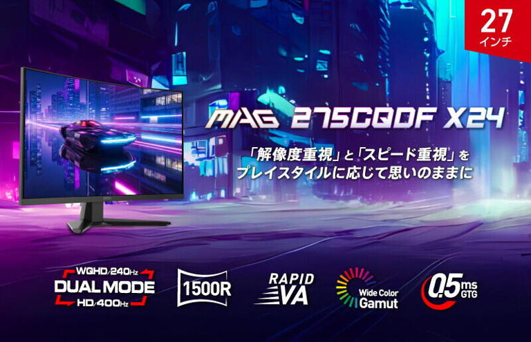MSI、WQHD/240HzとHD/400Hzを切り替えられる27型ゲーミングモニター「MAG 275CQDF X24」