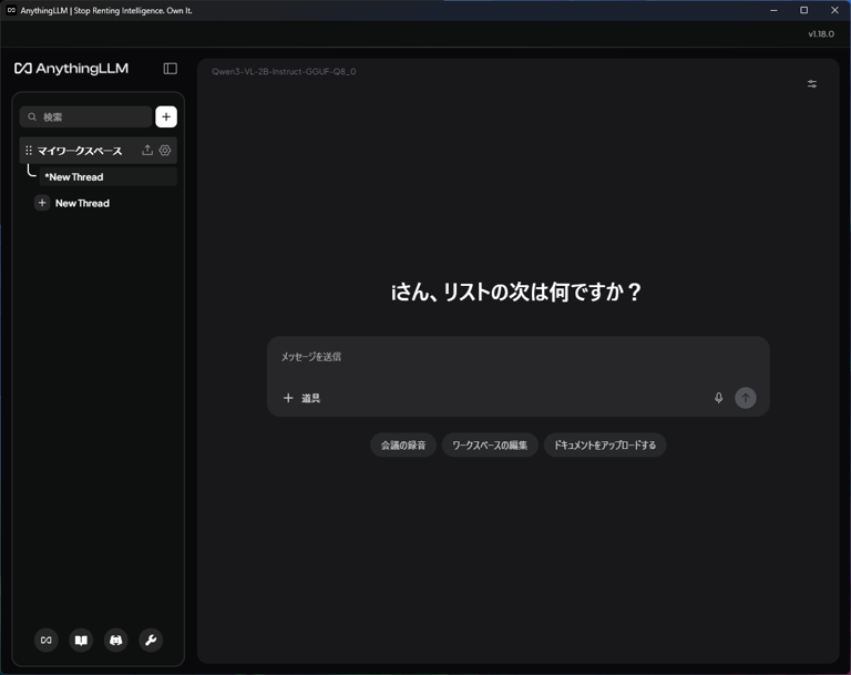 AIをCPU/GPU/NPUを使ってWindows ML上で動作可能となった「AnythingLLM」を試す【使ってわかるAI PC】