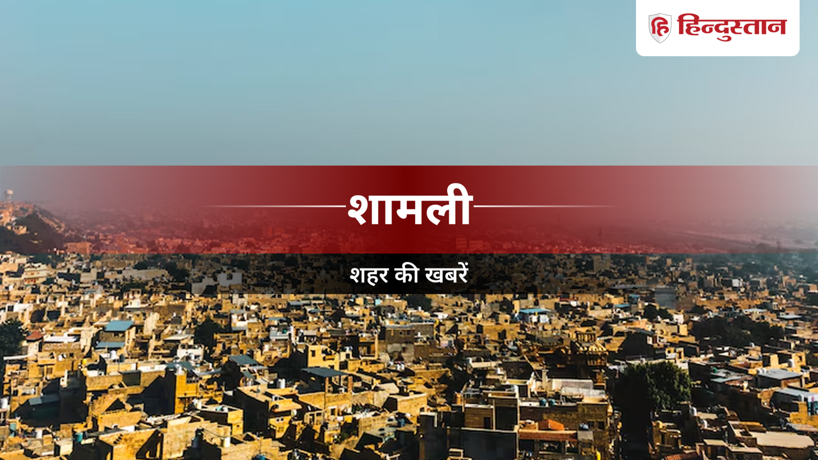 Shamli news: एमएलसी चुनाव: स्नातक में 68.97 और शिक्षक वर्ग में 76.28 ...