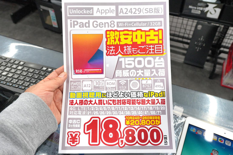 「第8世代iPad Wi-Fi+Cellular」が18,800円! 中古品の期間限定セール