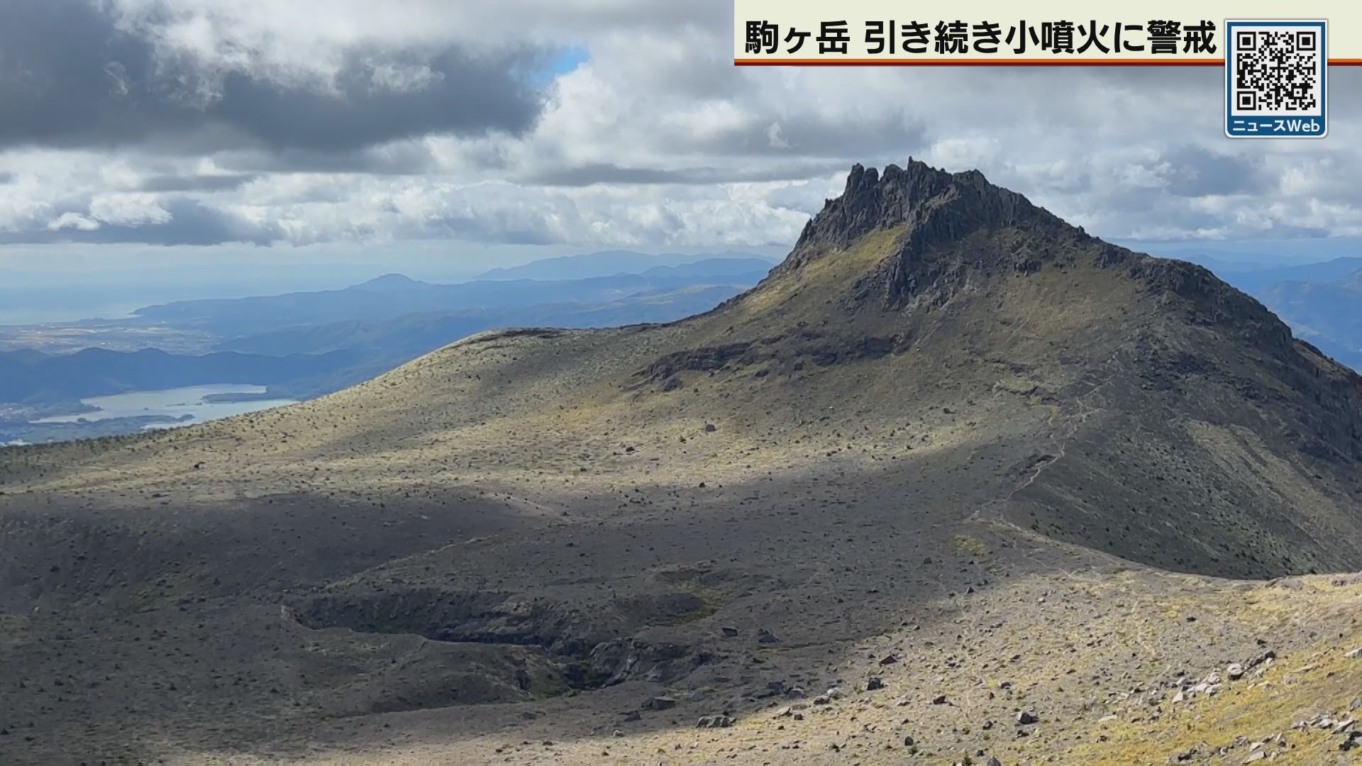 北海道駒ヶ岳 地震活動落ち着くも「引き続き警戒を」