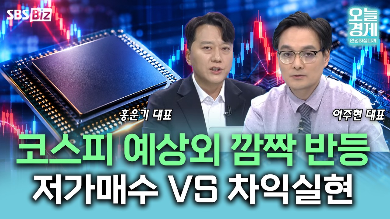 [증시 인사이트] 삼전•닉스 반등에 힘입은 코스피…상승세 이어갈까