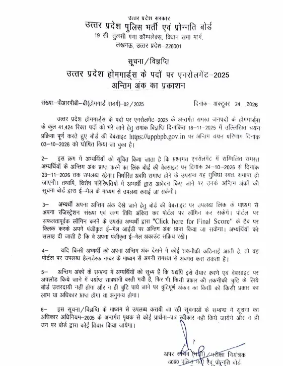 UP home guard final marks 2026 out: Download score card PDF at uppbpb ...