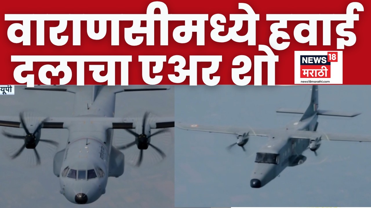 Indian Air Force air show news | वाराणसीत 'Wings Over Ganga'चा थरार ...