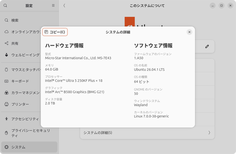 【Ubuntu日和】【第93回】Arc B580で通常の3倍のスピード? Strata派生「XeStrata」に驚く