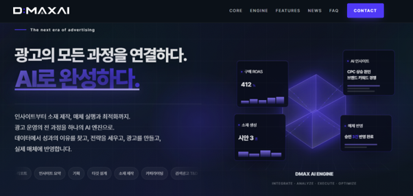 드림인사이트, 광고 운영 통합 AI 플랫폼 DMAX AI 오픈