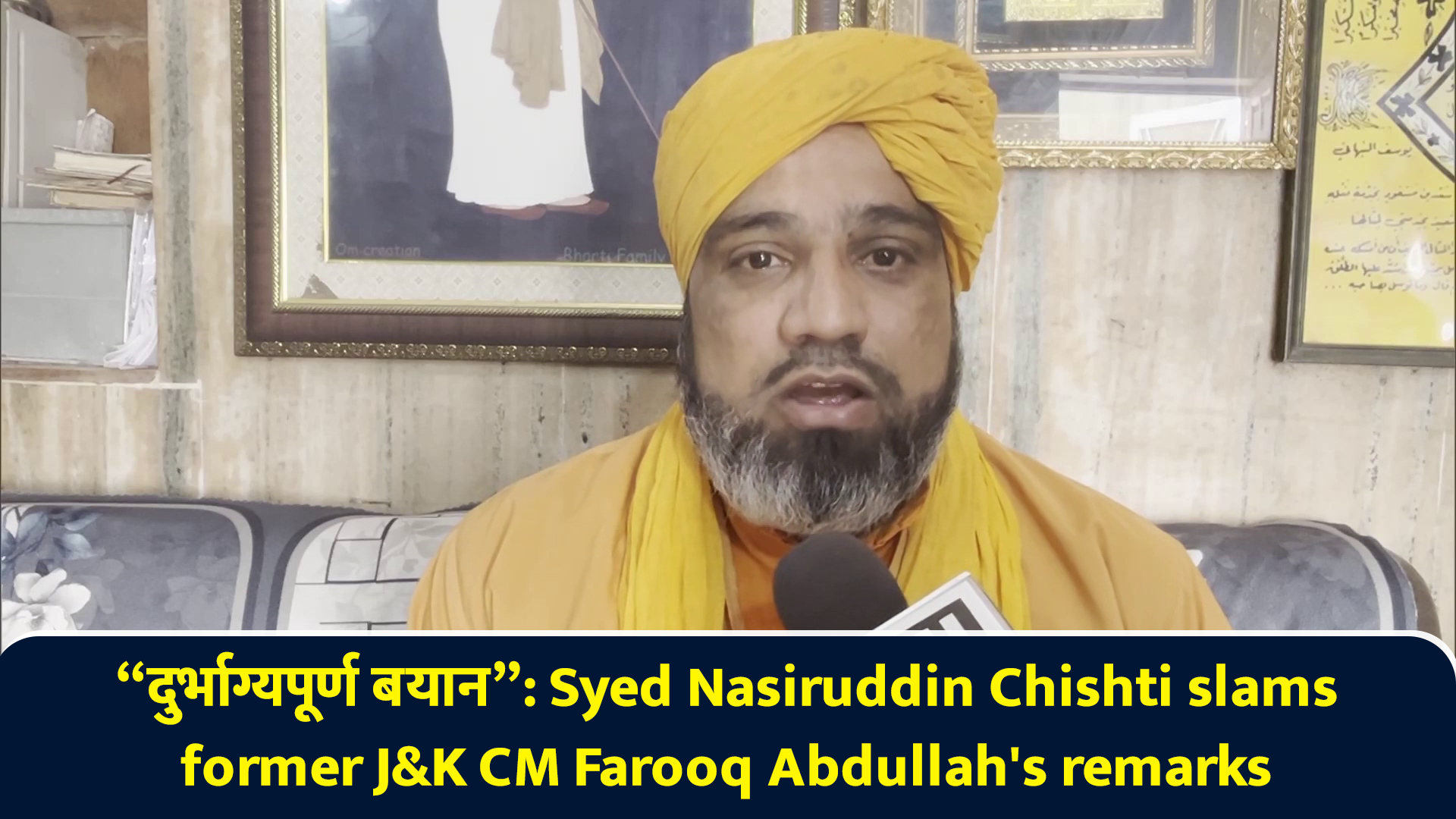 दुर्भाग्यपूर्ण बयान: Syed Nasiruddin Chishti slams former J&K CM Farooq ...