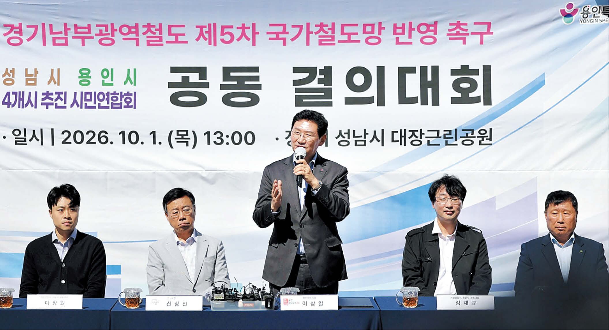 Yongin City advances JTX railway for semiconductor complex