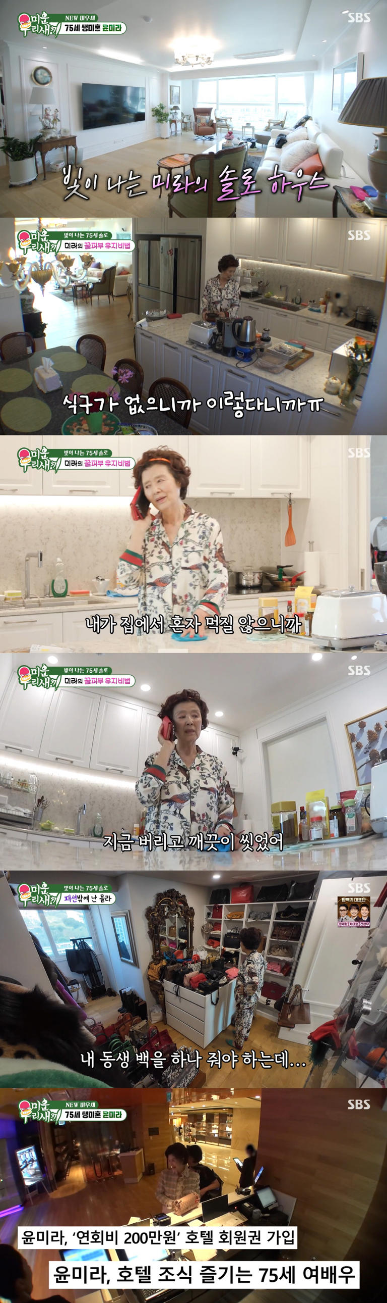 Yoon Mi-ra on the reality of being ‘unmarried at 75’... “My younger ...