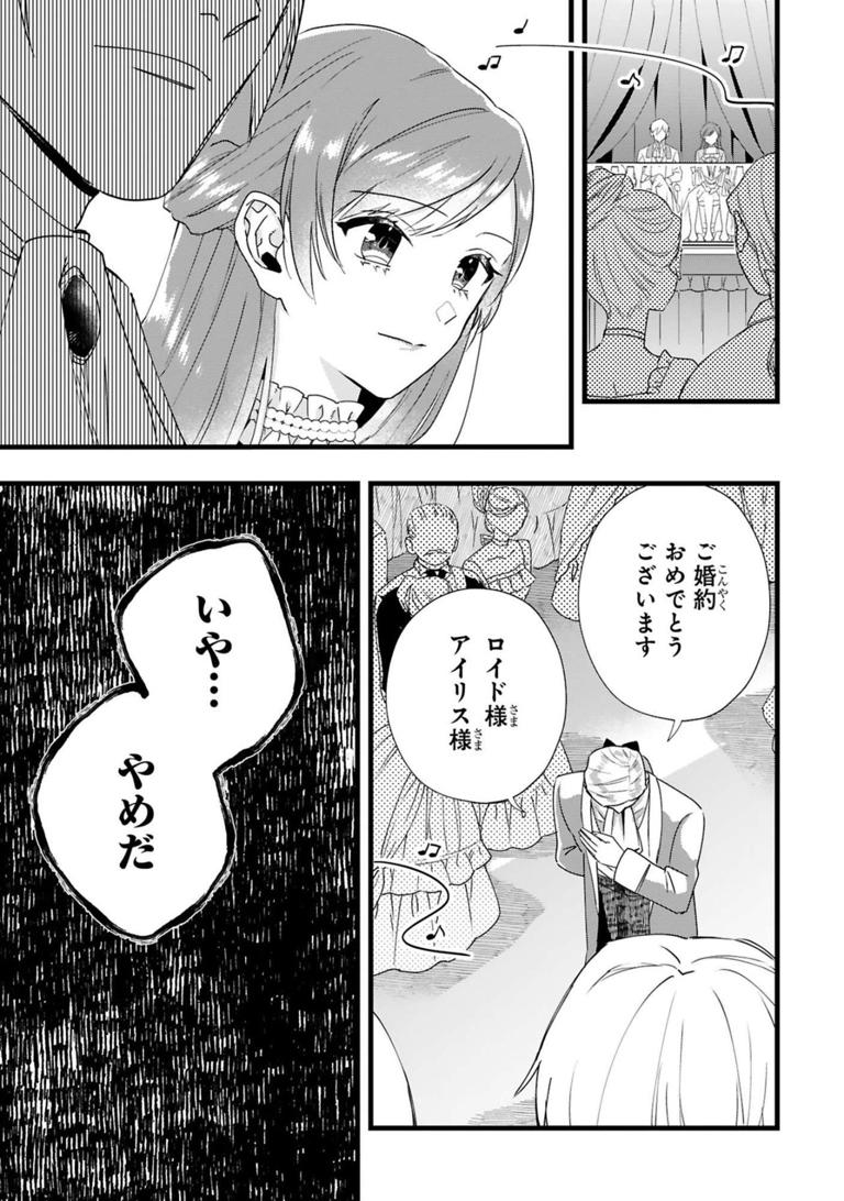 王子妃になるため努力を重ねた令嬢。晴れ舞台で待っていたまさかの宣告【「24点」と婚約破棄された令嬢は、隣国の王太子に完璧な花嫁と愛される#1】