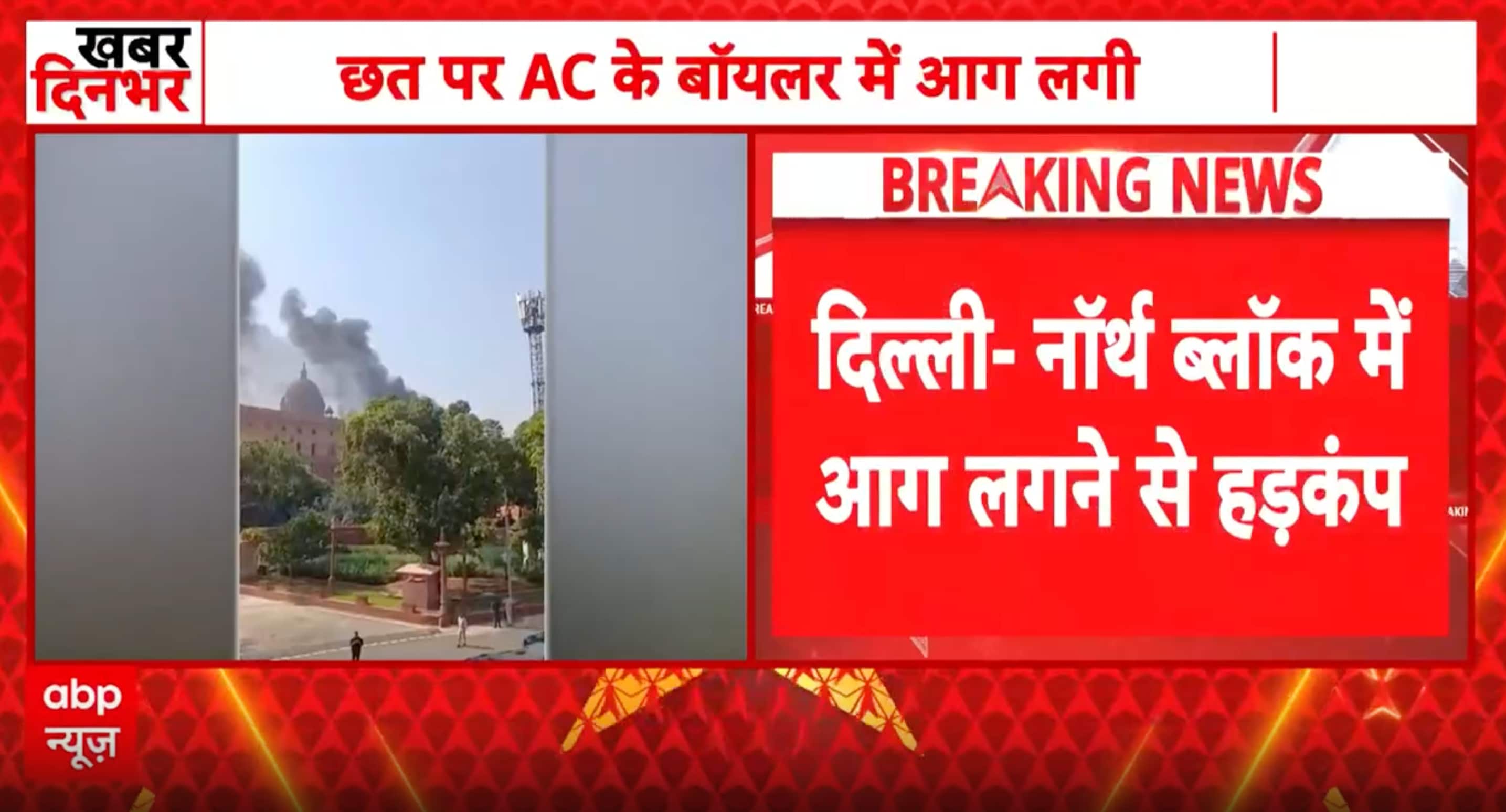 Delhi North Block fire: Blaze breaks out on rooftop AC boiler, fire ...
