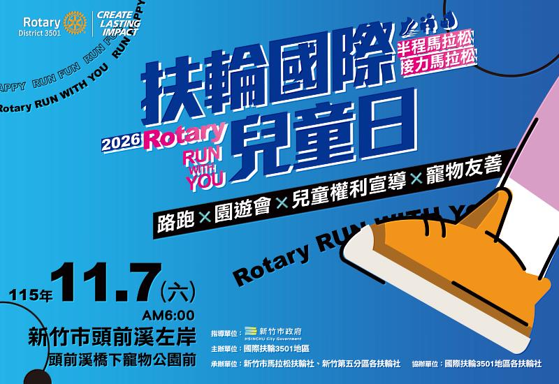 為兒少發聲!竹市國際兒童日路跑11/7登場 高虹安市長邀親子攜毛孩共倡兒童權益